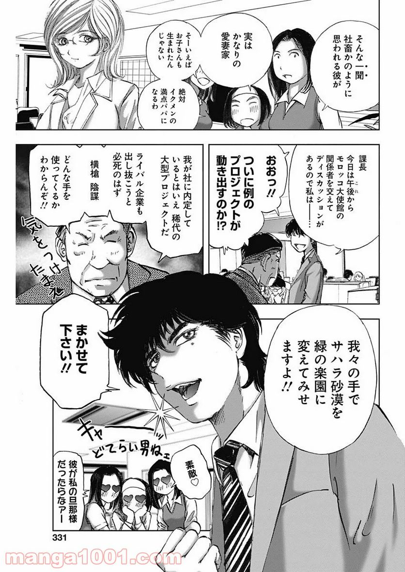 不倫食堂 漫画 - 第108話 - Page 3