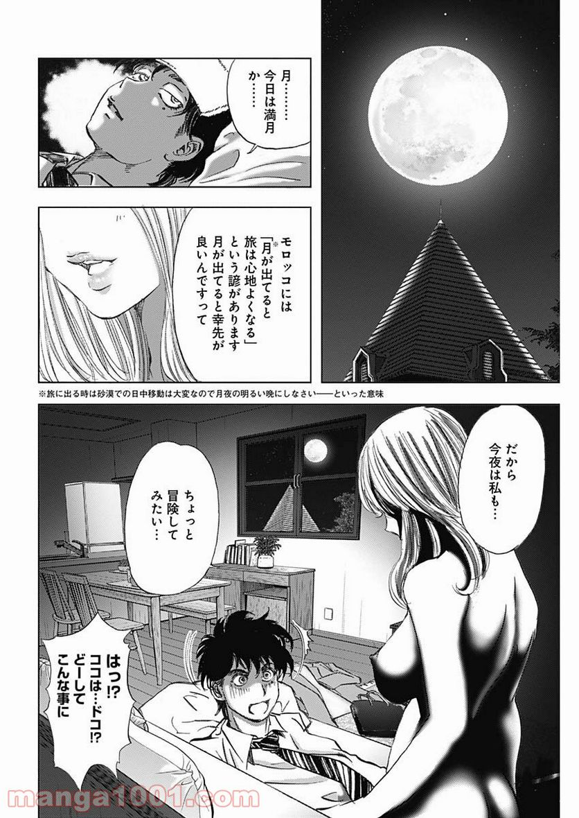 不倫食堂 漫画 - 第108話 - Page 22