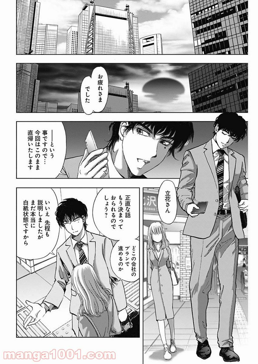 不倫食堂 漫画 - 第108話 - Page 4