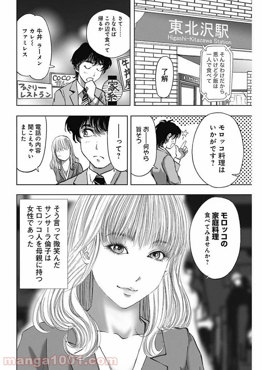 不倫食堂 漫画 - 第108話 - Page 6