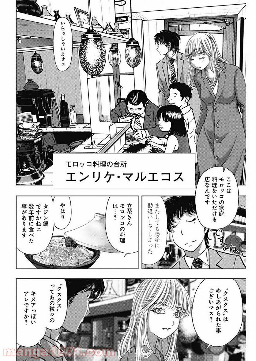 不倫食堂 漫画 - 第108話 - Page 10