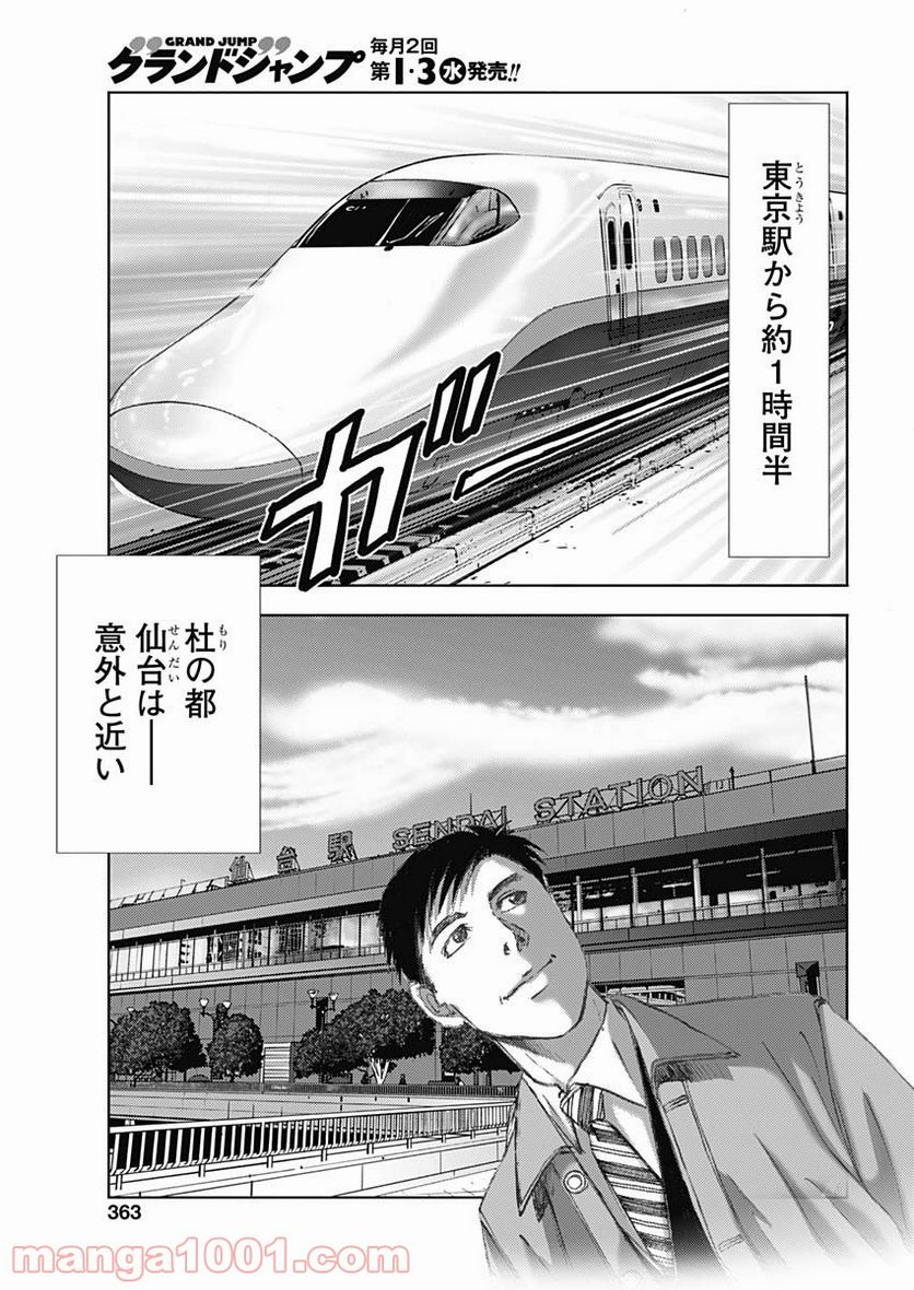 不倫食堂 漫画 - 第113話 - Page 5