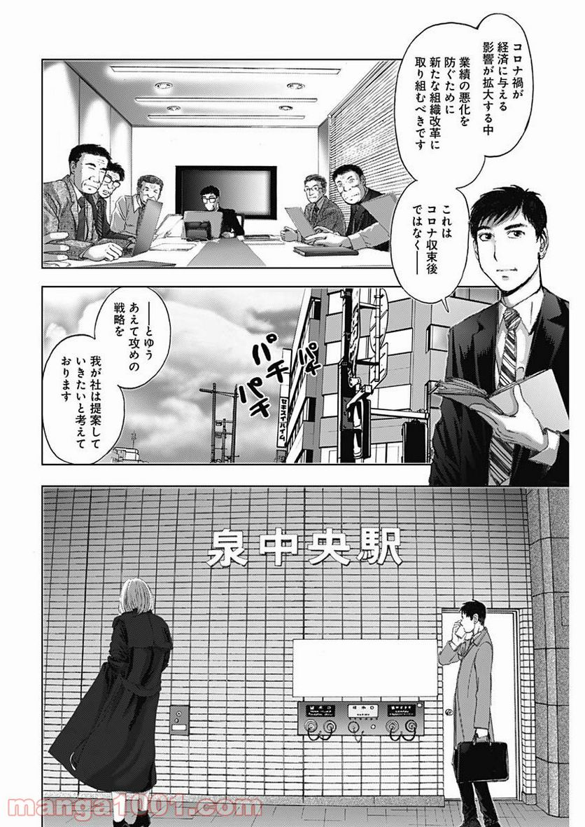 不倫食堂 漫画 - 第113話 - Page 6