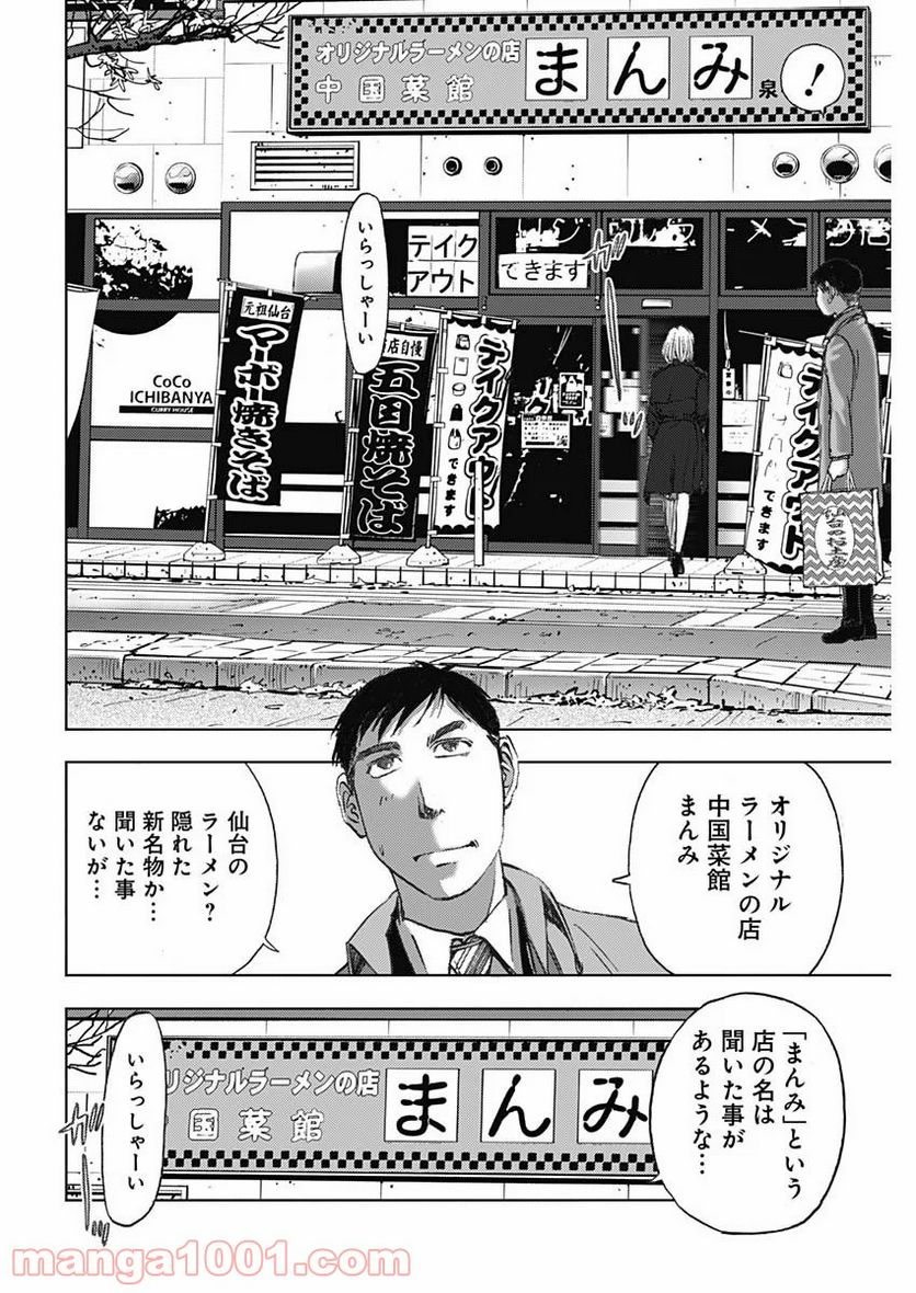 不倫食堂 漫画 - 第113話 - Page 10