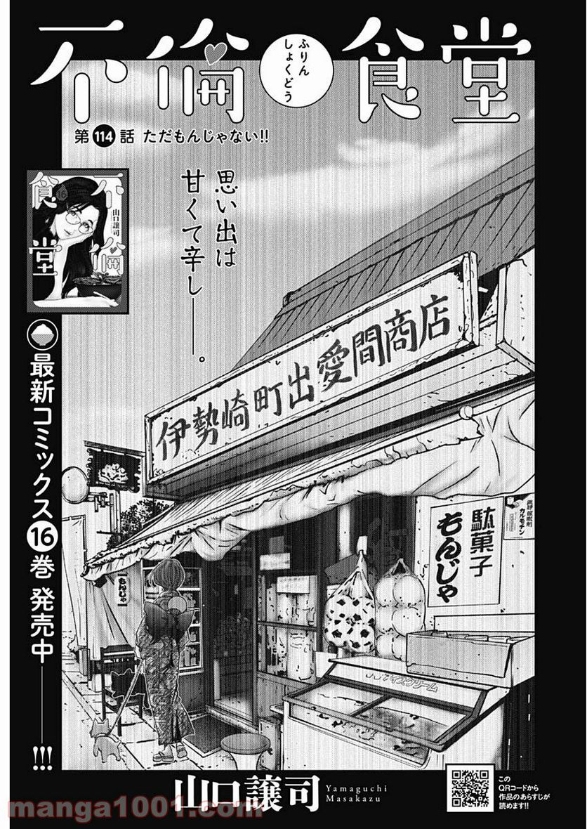 不倫食堂 漫画 - 第114話 - Page 1