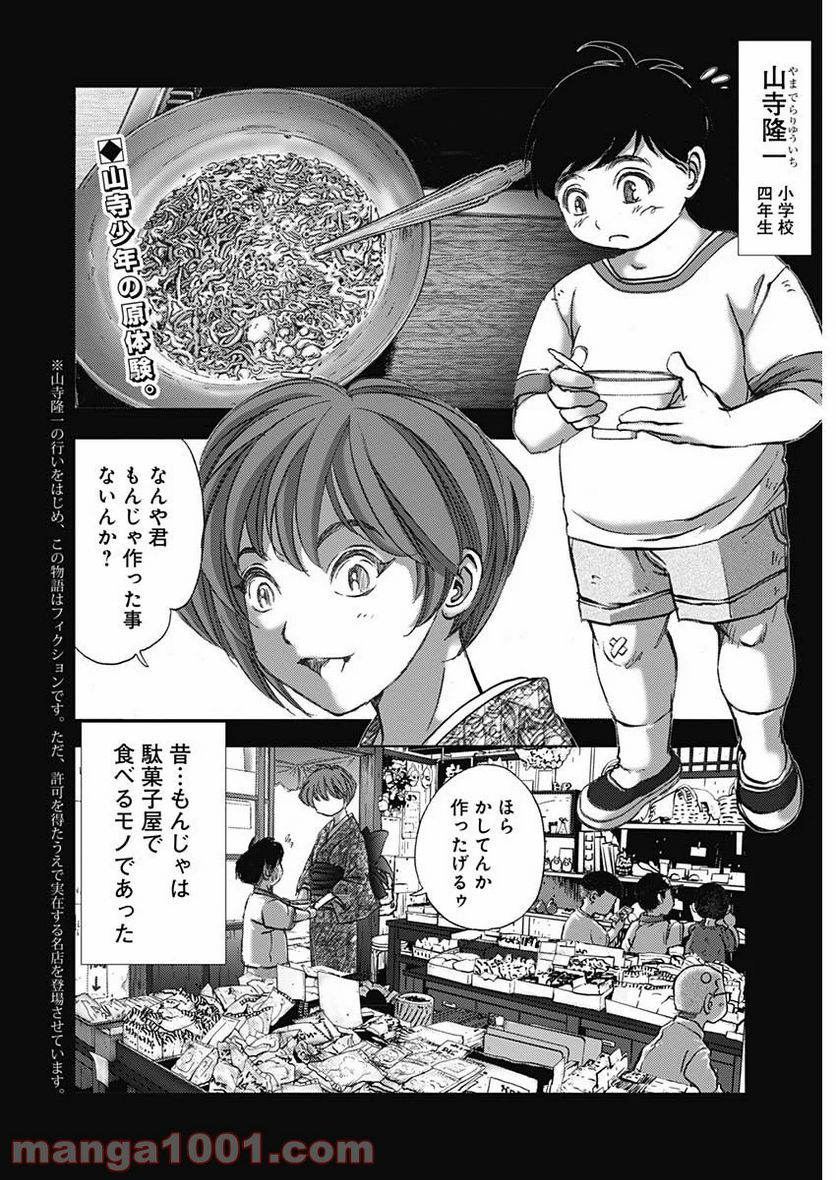 不倫食堂 漫画 - 第114話 - Page 2