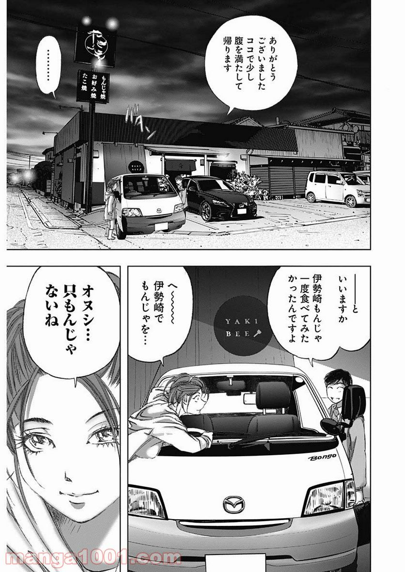 不倫食堂 漫画 - 第114話 - Page 13