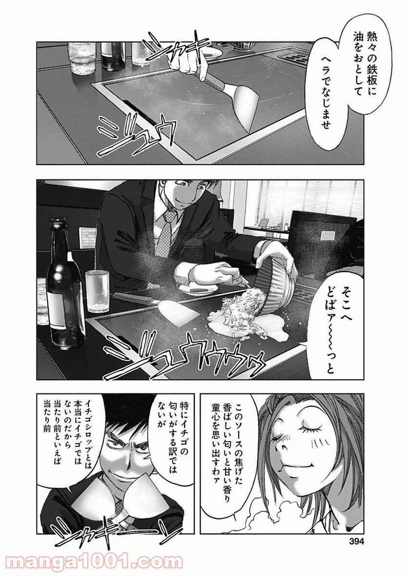 不倫食堂 漫画 - 第114話 - Page 16