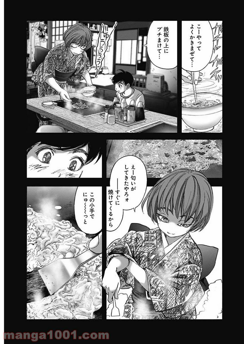 不倫食堂 漫画 - 第114話 - Page 3