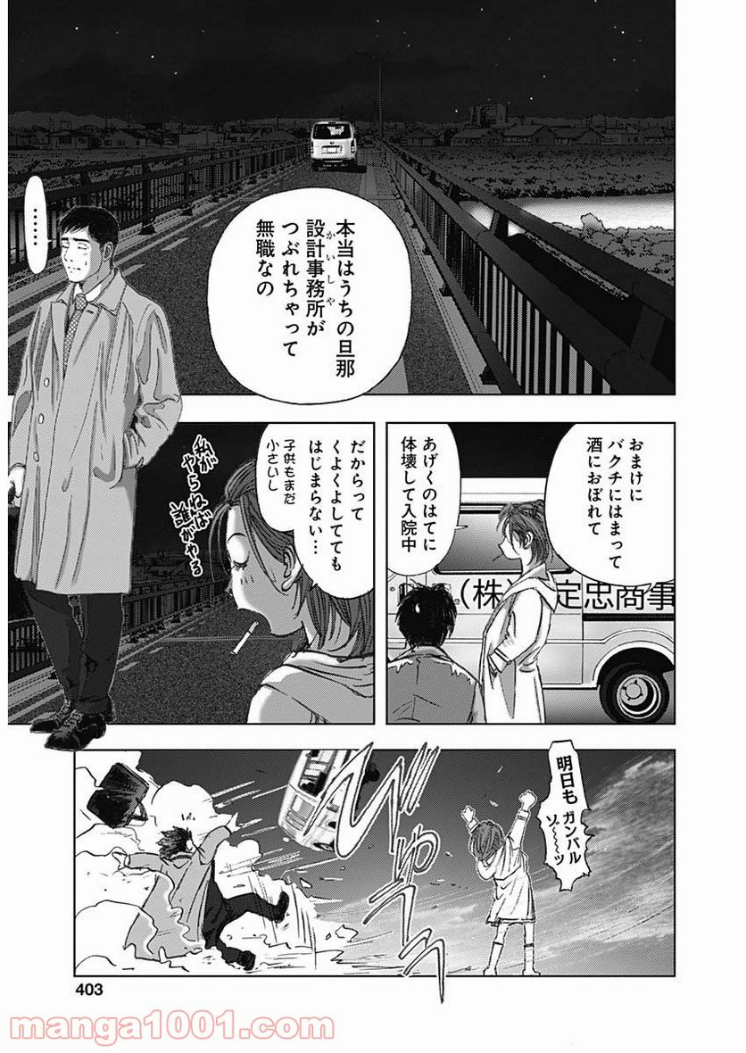 不倫食堂 漫画 - 第114話 - Page 25