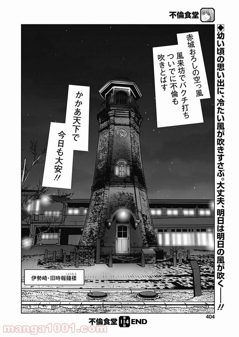 不倫食堂 漫画 - 第114話 - Page 26