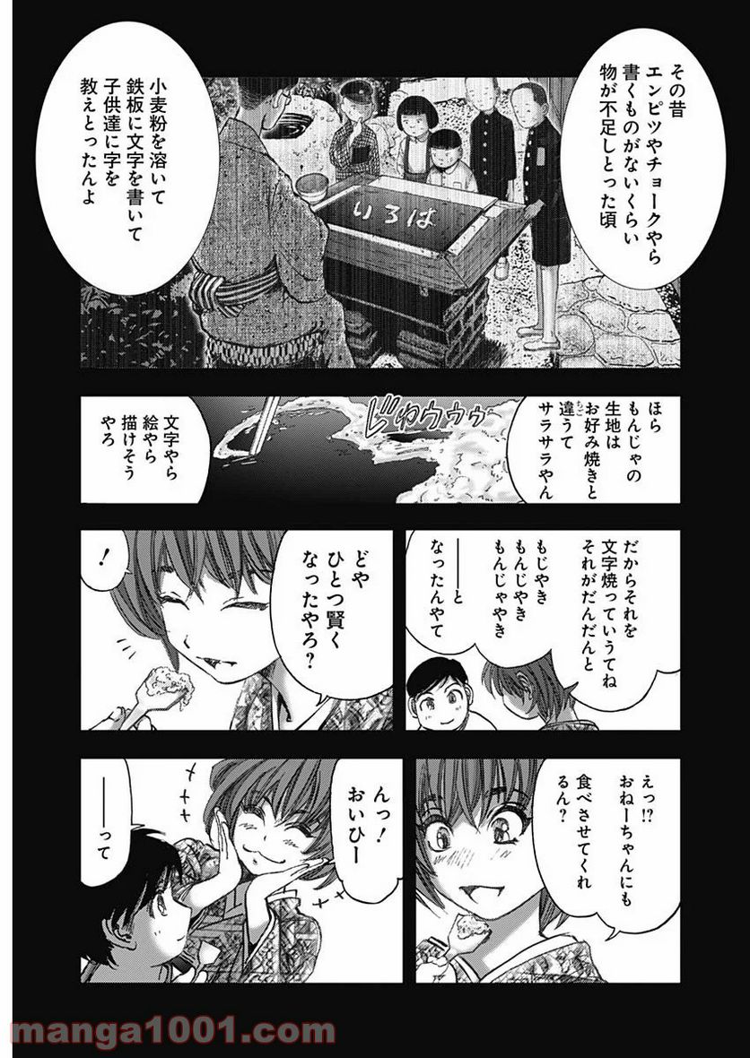 不倫食堂 漫画 - 第114話 - Page 5