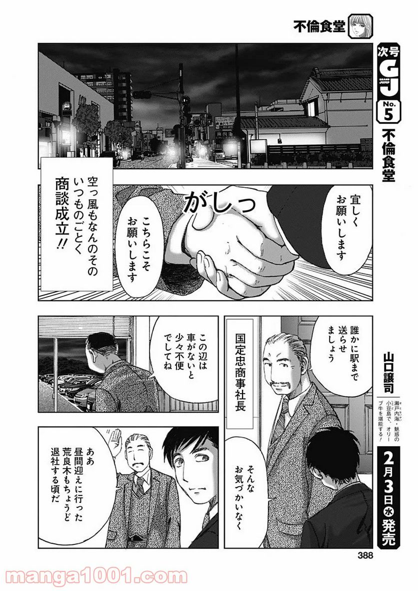 不倫食堂 漫画 - 第114話 - Page 10