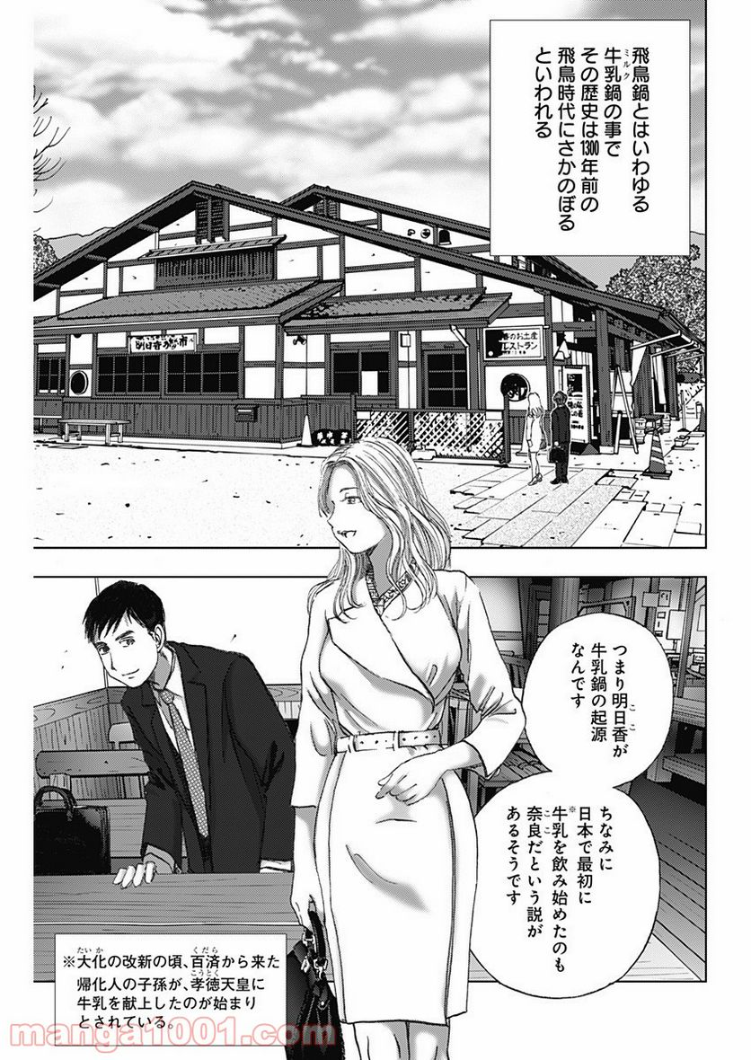 不倫食堂 漫画 - 第118話 - Page 9