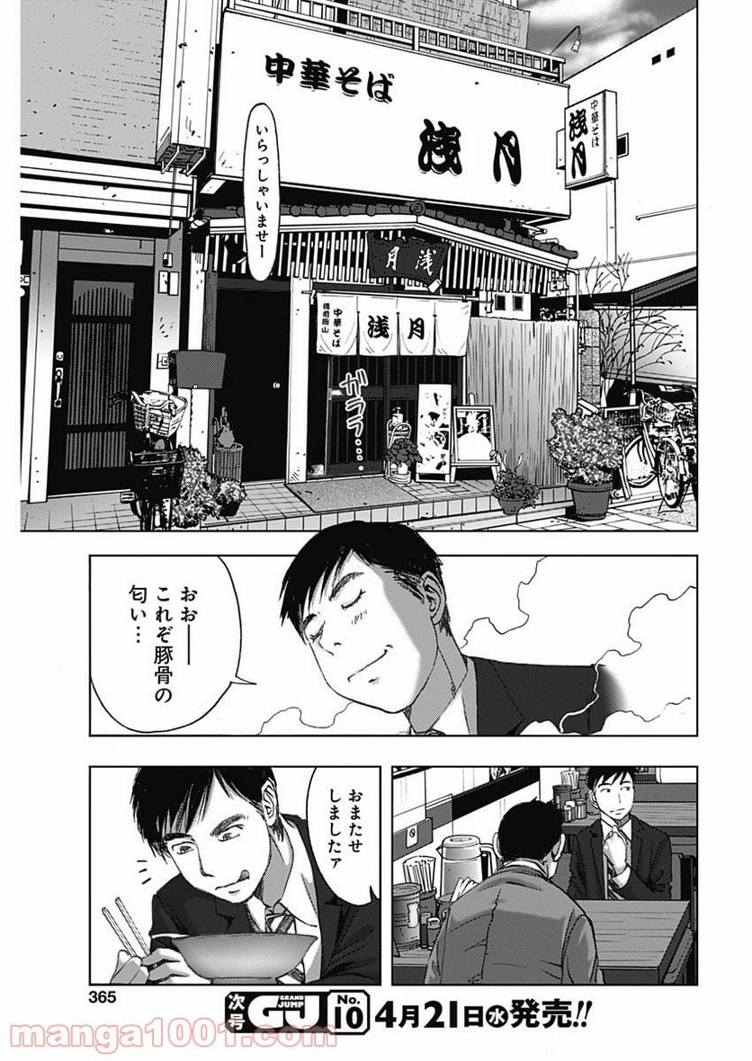 不倫食堂 漫画 - 第119話 - Page 5