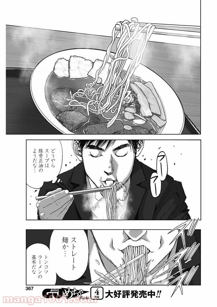 不倫食堂 漫画 - 第119話 - Page 7