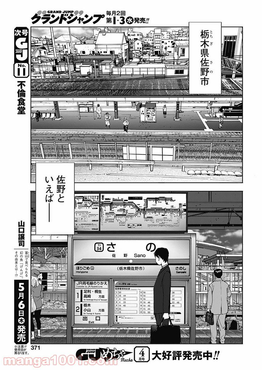 不倫食堂 漫画 - 第120話 - Page 7