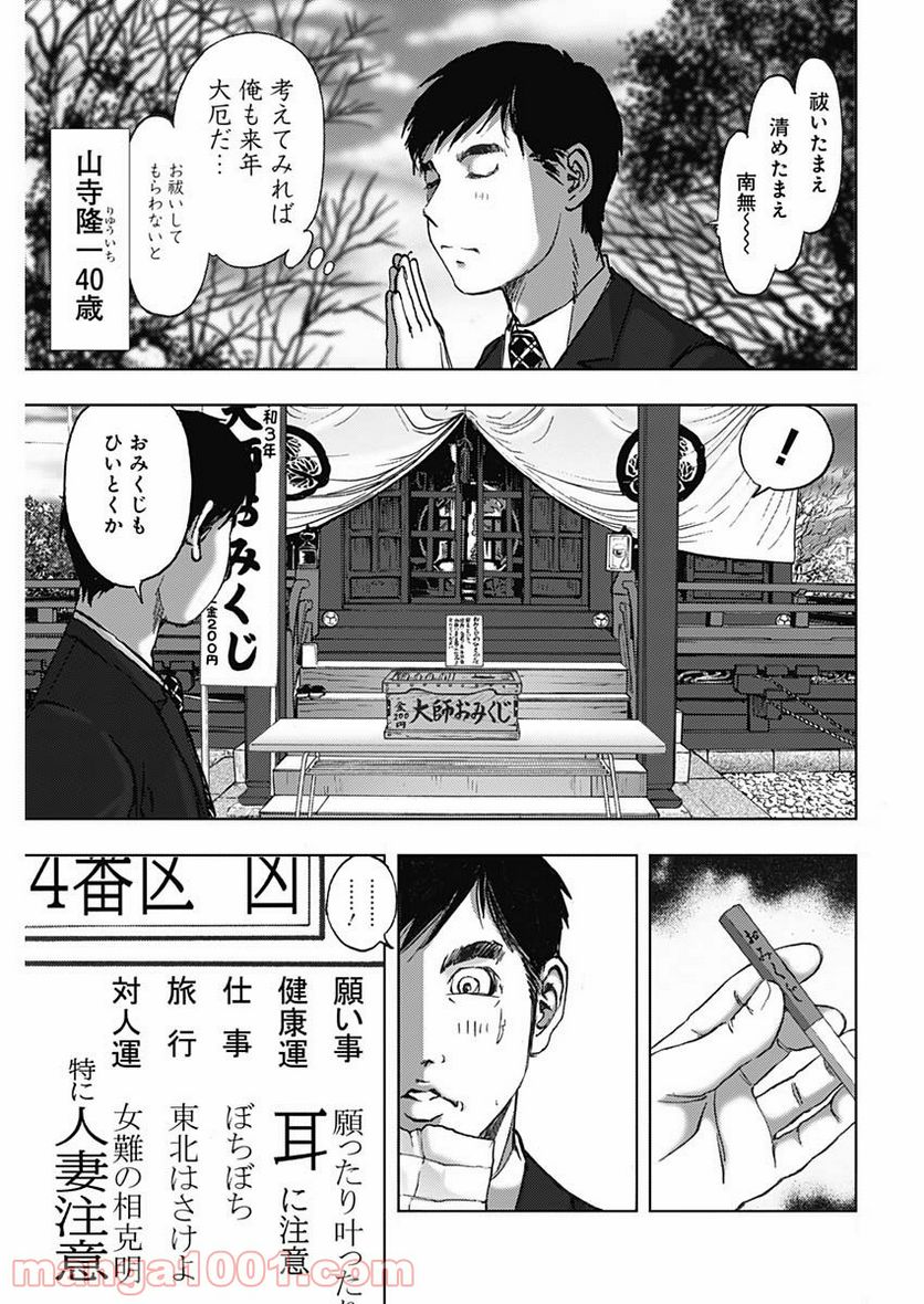 不倫食堂 漫画 - 第120話 - Page 9