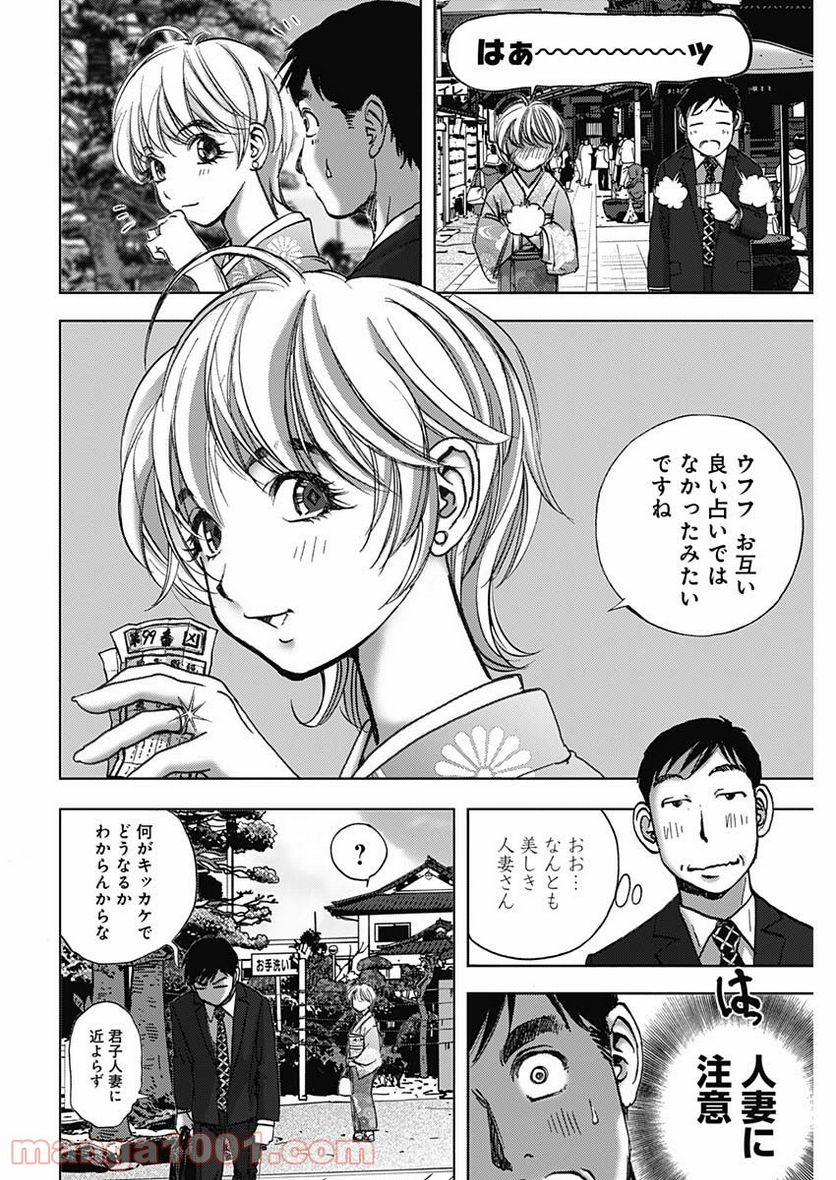 不倫食堂 漫画 - 第120話 - Page 10