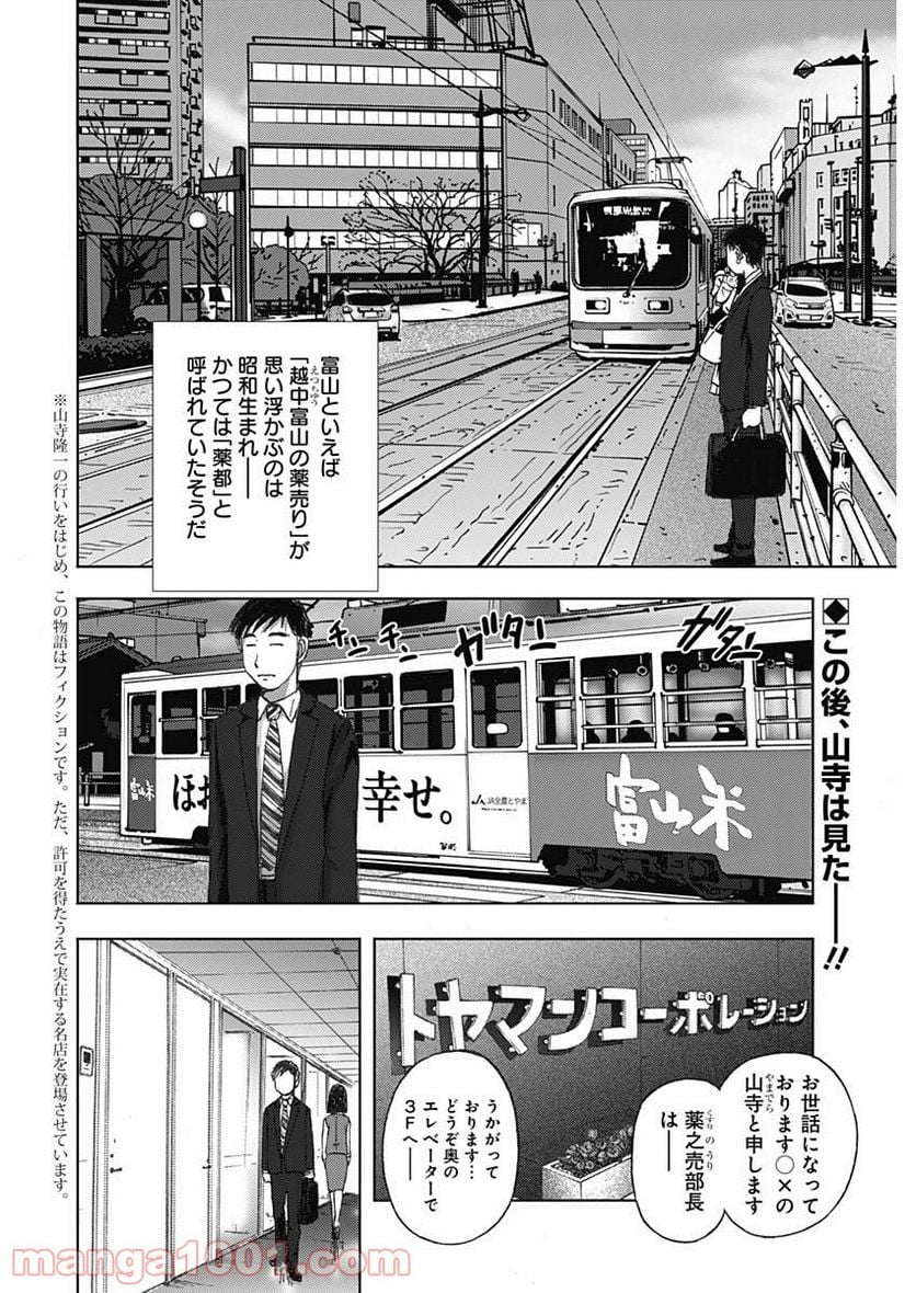 不倫食堂 漫画 - 第121話 - Page 2