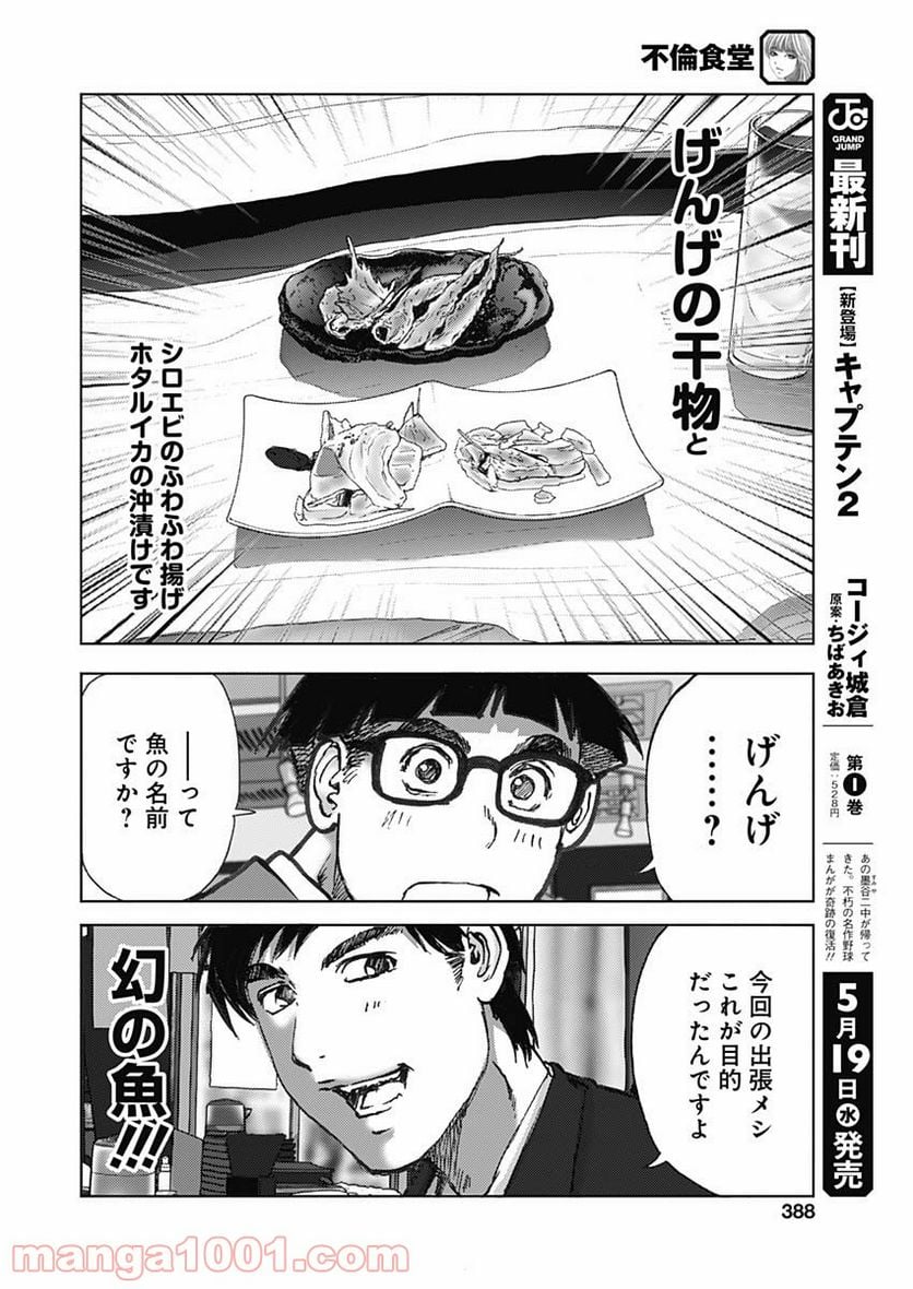 不倫食堂 漫画 - 第121話 - Page 12