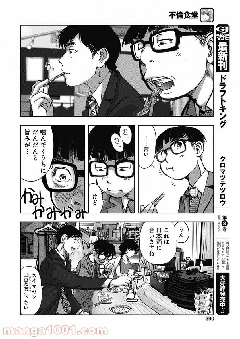 不倫食堂 漫画 - 第121話 - Page 14