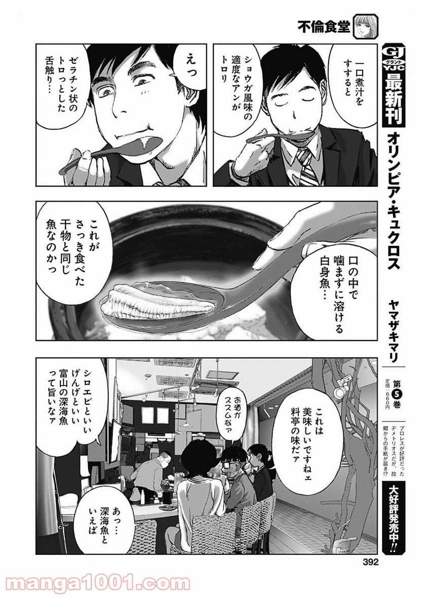 不倫食堂 漫画 - 第121話 - Page 16