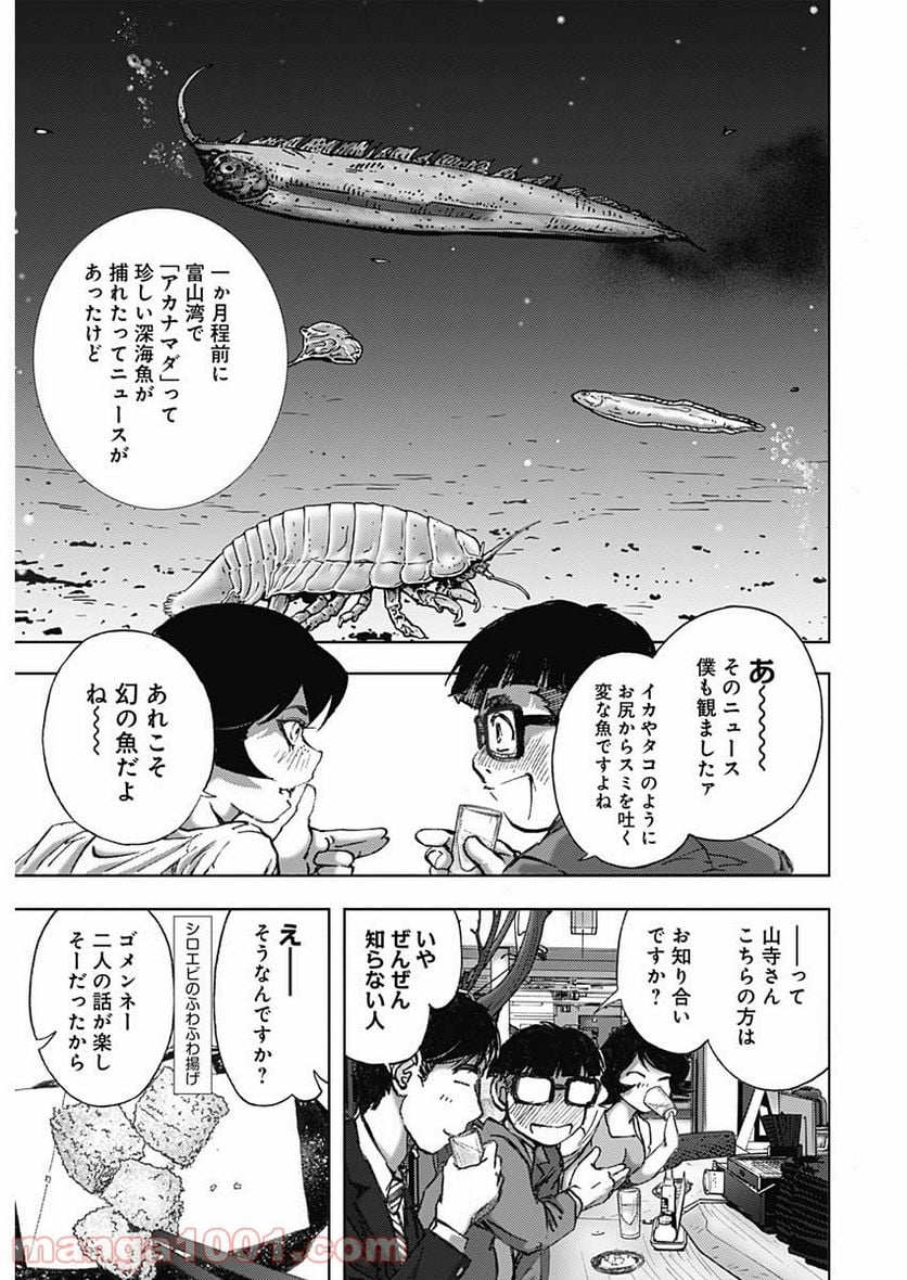 不倫食堂 漫画 - 第121話 - Page 17