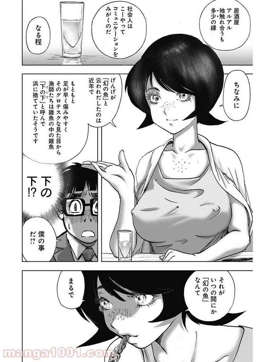 不倫食堂 漫画 - 第121話 - Page 18