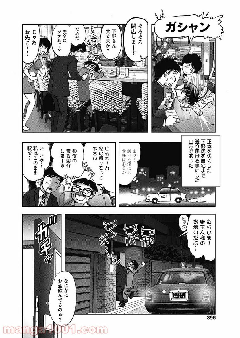 不倫食堂 漫画 - 第121話 - Page 20