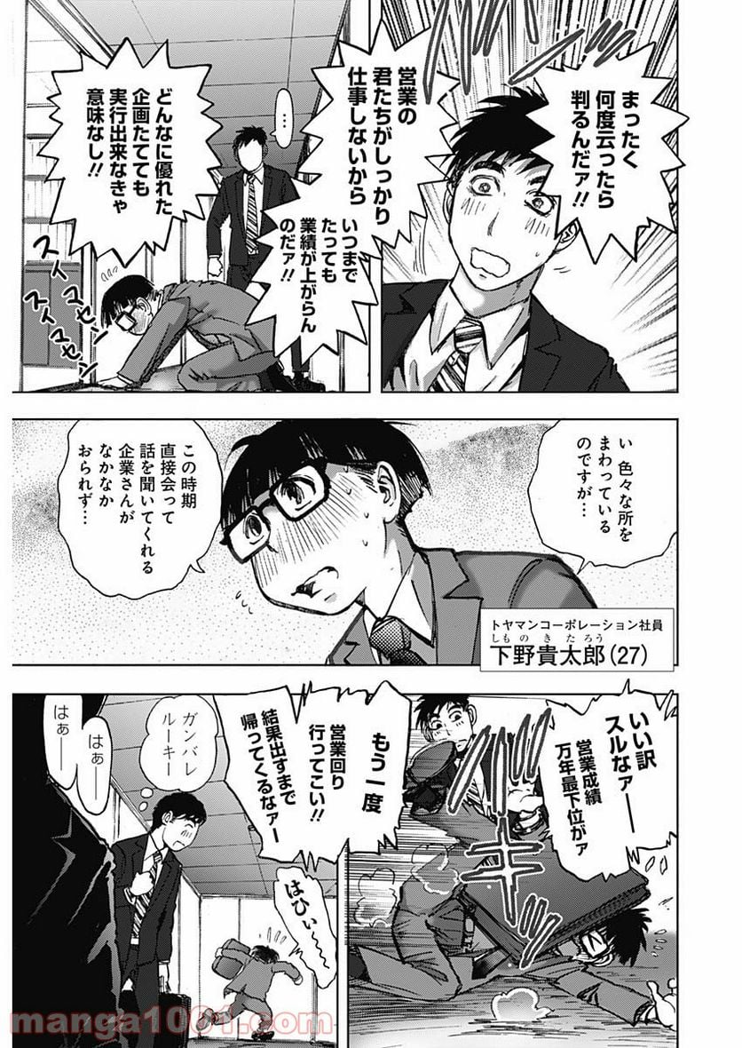 不倫食堂 漫画 - 第121話 - Page 3