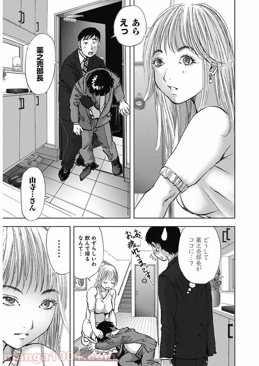 不倫食堂 漫画 - 第121話 - Page 21