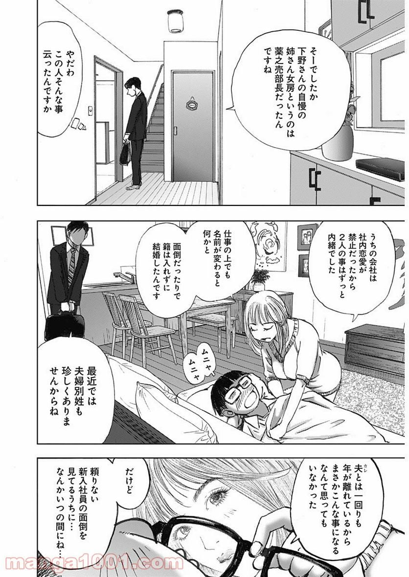 不倫食堂 漫画 - 第121話 - Page 22