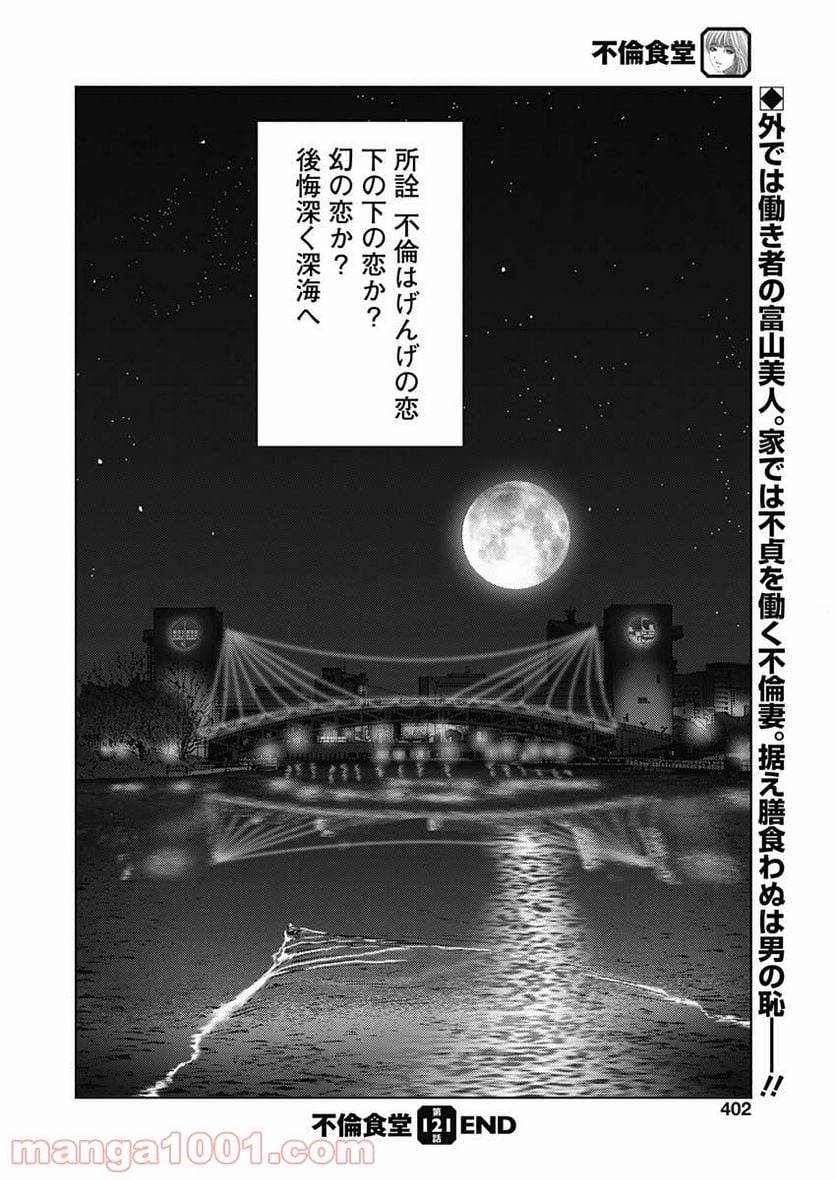 不倫食堂 漫画 - 第121話 - Page 26