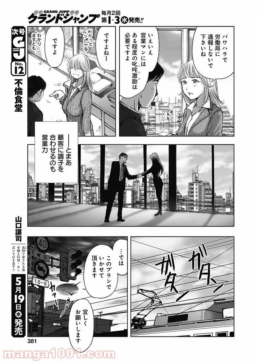 不倫食堂 漫画 - 第121話 - Page 5