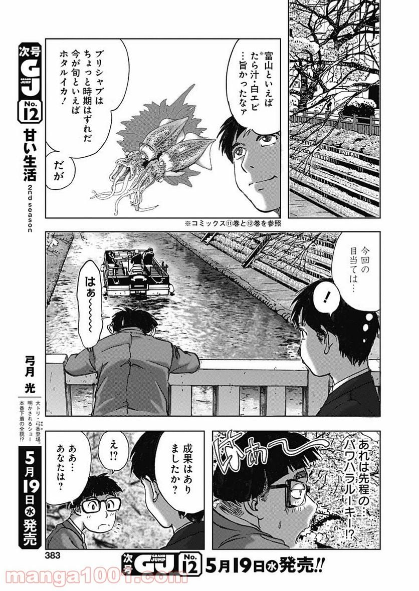 不倫食堂 漫画 - 第121話 - Page 7