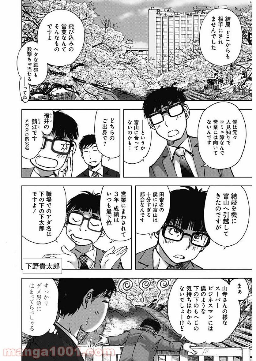 不倫食堂 漫画 - 第121話 - Page 8