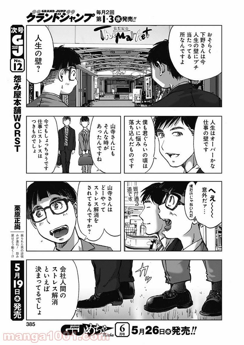 不倫食堂 漫画 - 第121話 - Page 9