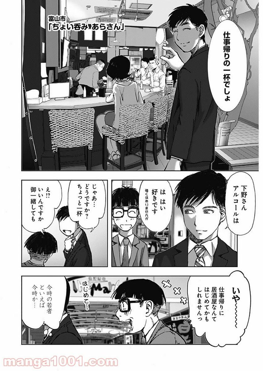 不倫食堂 漫画 - 第121話 - Page 10