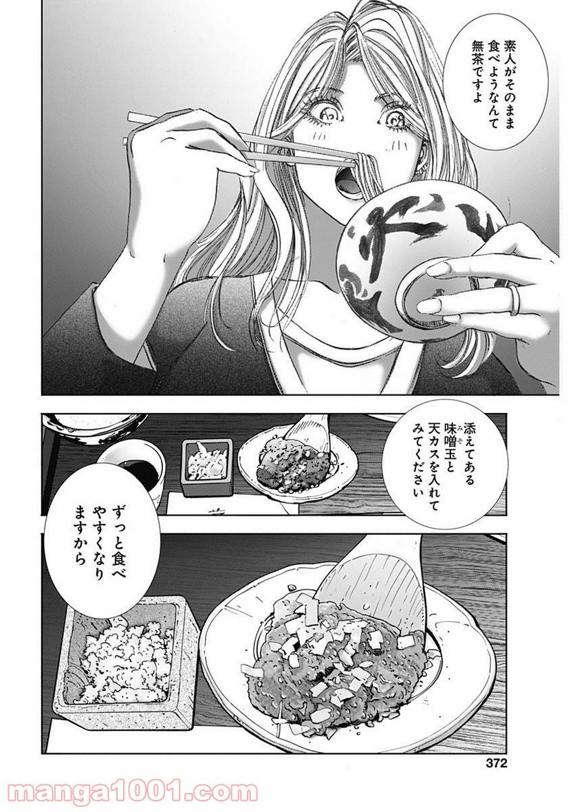 不倫食堂 漫画 - 第122話 - Page 14