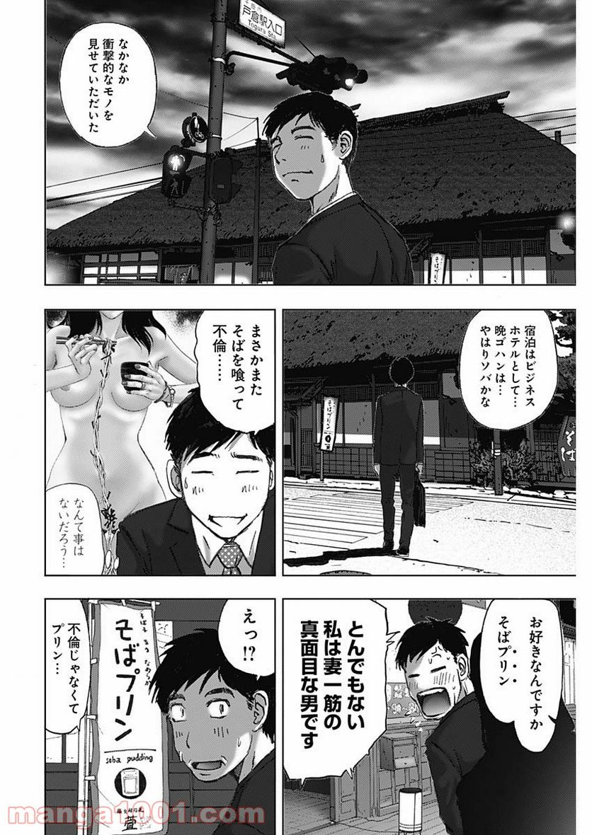 不倫食堂 漫画 - 第122話 - Page 6