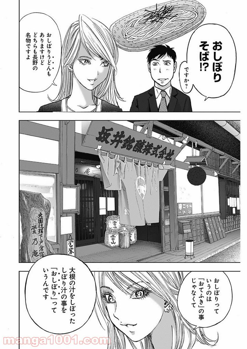 不倫食堂 漫画 - 第122話 - Page 8