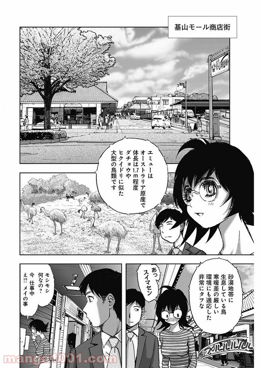 不倫食堂 漫画 - 第123話 - Page 6