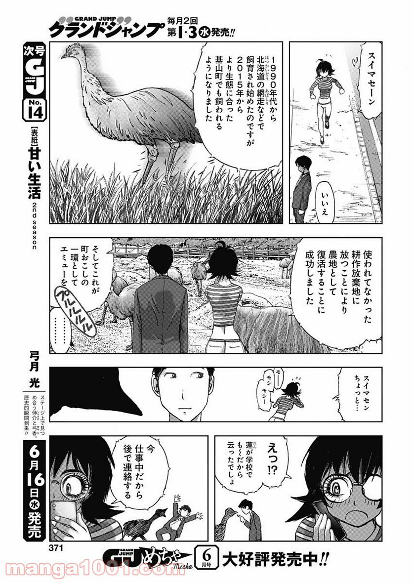 不倫食堂 漫画 - 第123話 - Page 7