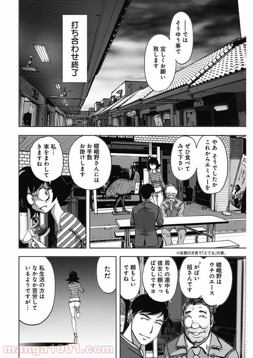 不倫食堂 漫画 - 第123話 - Page 10