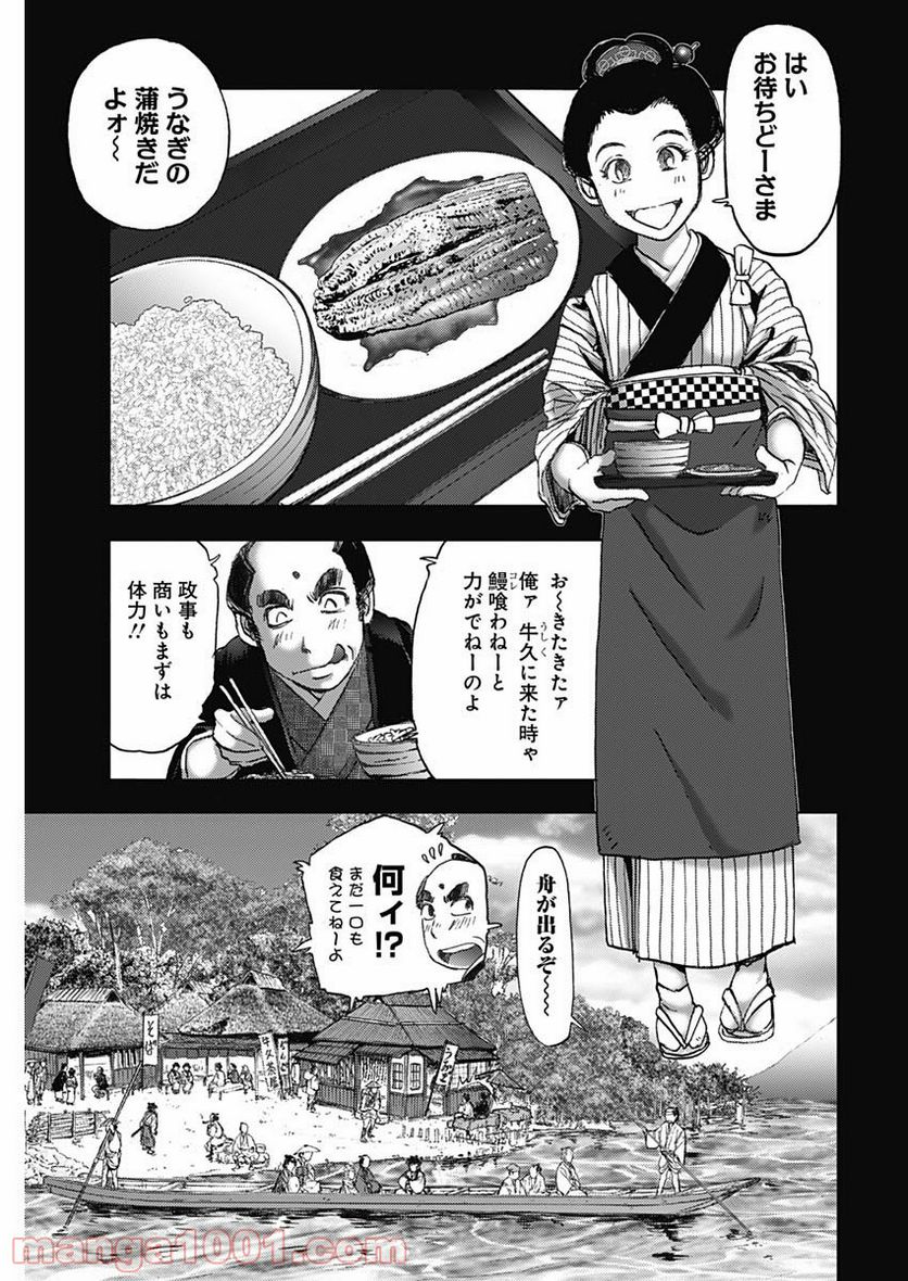 不倫食堂 漫画 - 第124話 - Page 3