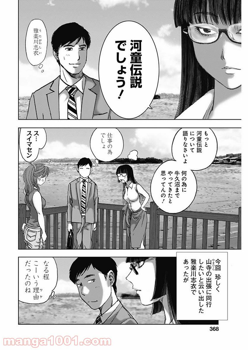 不倫食堂 漫画 - 第124話 - Page 8