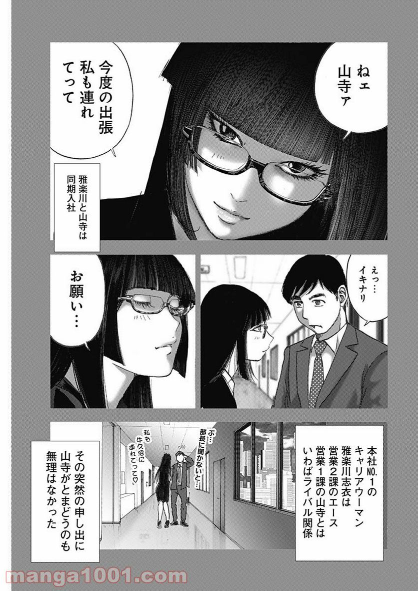 不倫食堂 漫画 - 第124話 - Page 9