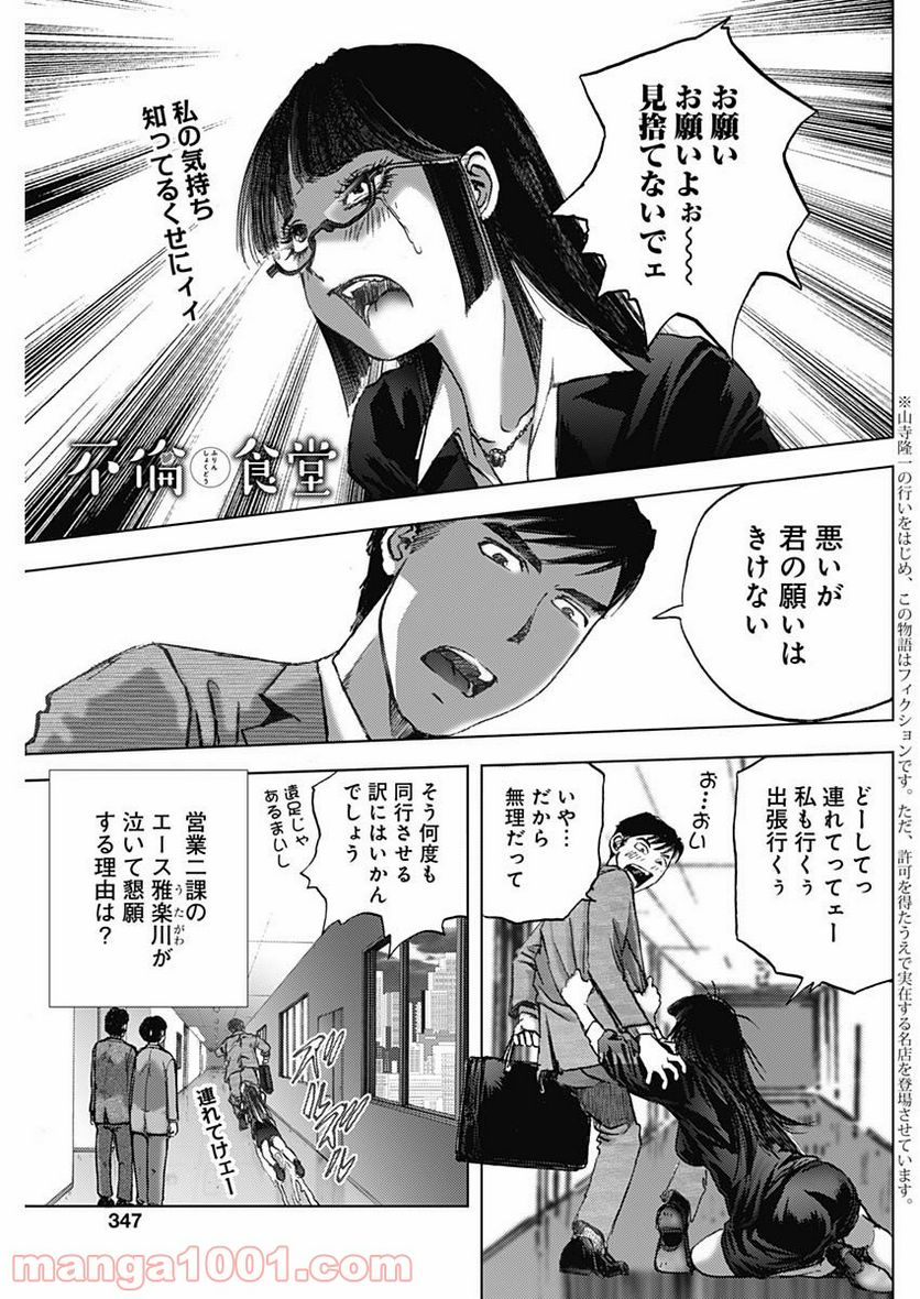 不倫食堂 漫画 - 第125話 - Page 1