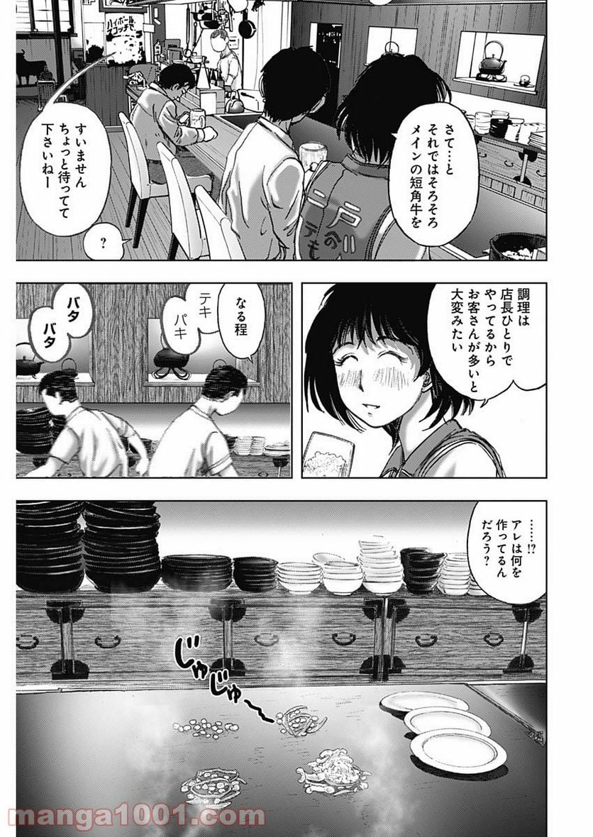 不倫食堂 漫画 - 第125話 - Page 11